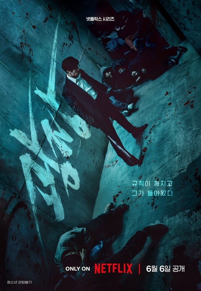 無赦之仇海报